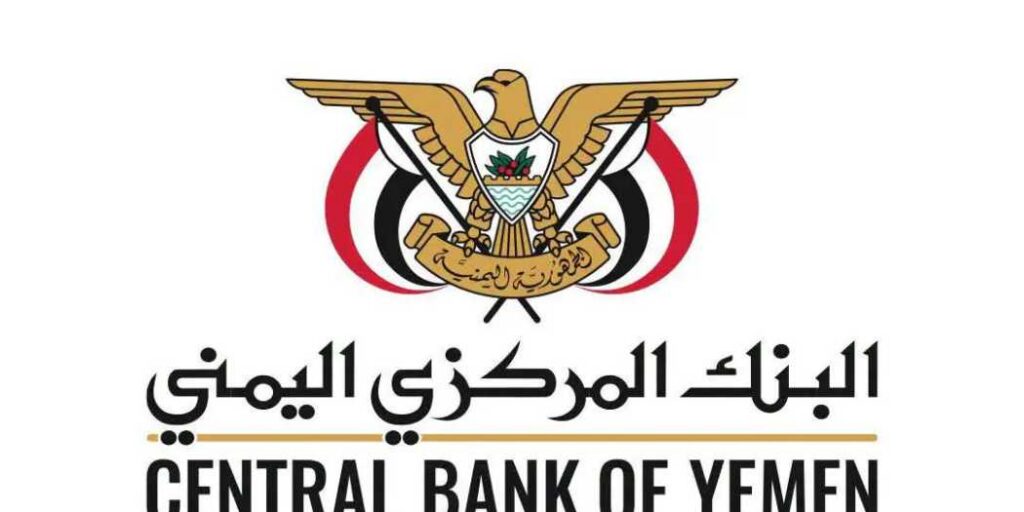 البنك المركزي اليمني ينفي شائعات إغلاق بنوك ويؤكد استقرار القطاع المصرفي