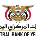 البنك المركزي اليمني ينفي شائعات إغلاق بنوك ويؤكد استقرار القطاع المصرفي